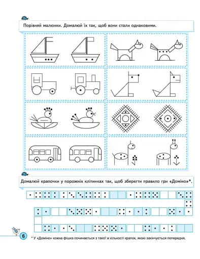 Суперпам'ять та увага. Тренажер 5+ - фото 7