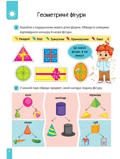 Книжка майбутніх школярів - фото 7