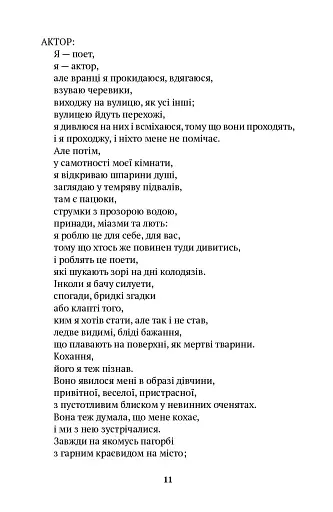 Діалоги, яких не було - фото 7