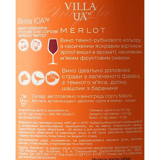 Вино Villa UA Merlot червоне сухе 1.5 л  - фото 6
