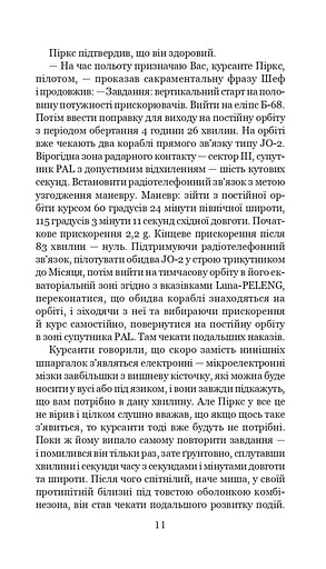 Розповіді про пілота Піркса - фото 3