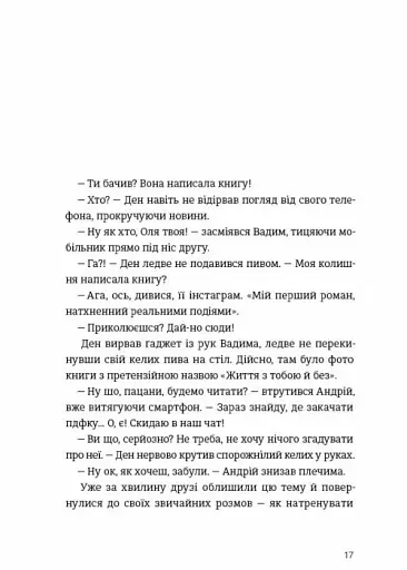 Історії з хорошим (і не дуже) кінцем - фото 5
