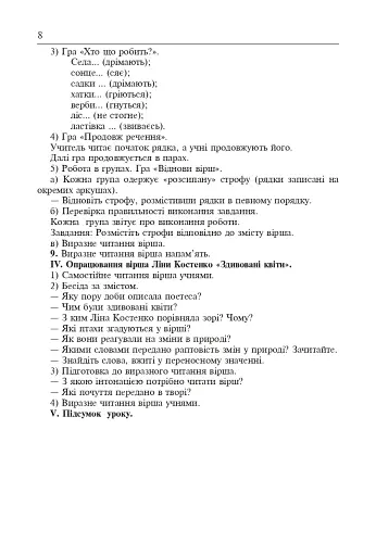 Вивчення творів напам’ять у початкових класах. Посібник для вчителя - фото 5