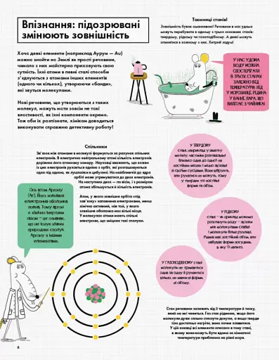 Елементарно! Науковий детектив - фото 8