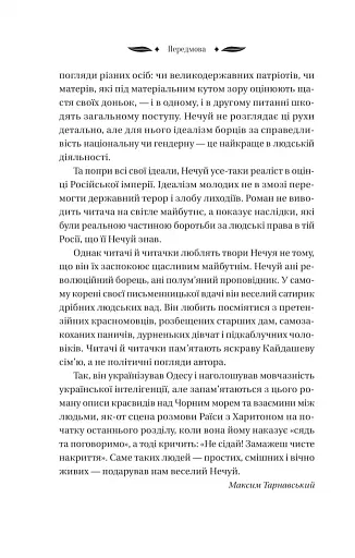 Над Чорним морем - фото 16