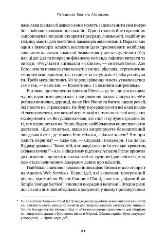 Джефф Безос: винайди і віднайди. Вибрані тексти засновника Amazon - фото 21