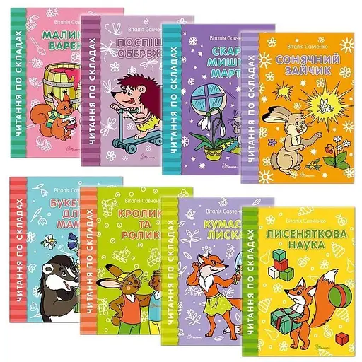 Книга Читання по складах. Комплект з 8 книг. Автор - Віталія Савченко (Талант) - фото 1