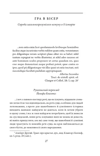 Гра в бісер - фото 4