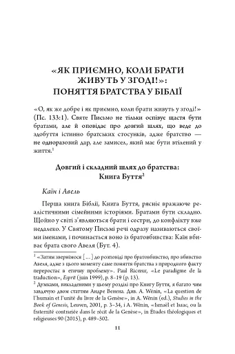 Відкриваючи скарби Писання: біблійні крихти - фото 5