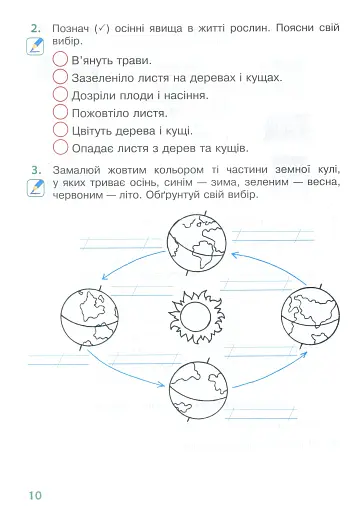 Я досліджую світ. 2 клас. Робочий зошит. Частина 1 - фото 9