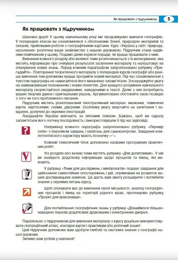 Географія. 8 клас - фото 4