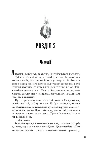 Учениця лиходія - фото 20
