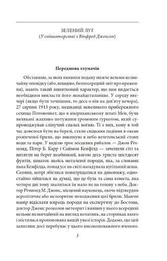 Сни в оселі відьми - фото 3