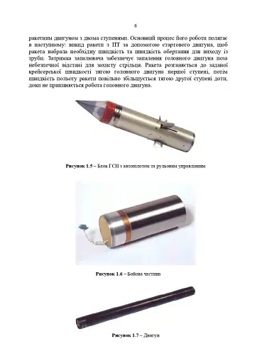 Посібник щодо застосування озброєння іноземного виробництва у Збройних Силах України (інструкції з використання). Переносні зенітно-ракетні комплекси - фото 5