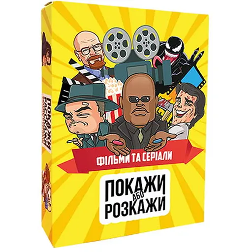 Настольная игра PlayRoom Покажи или расскажи. Кино и сериалы (укр.) (ВР_ПРКИСУ) - фото 1