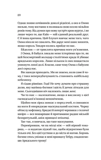 Корона брехні (Домініони #1) - фото 9