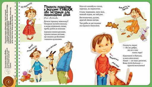 Книга Первая книга малыша. Когда на детей нападает каприз. Автор - Леся Антонова, Елена Роговенко (Родной Язык) - фото 3