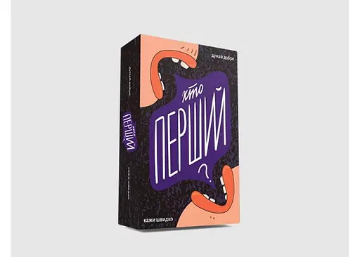 Настольная игра Gamesly Кто первый? (укр.) (gmsly002)