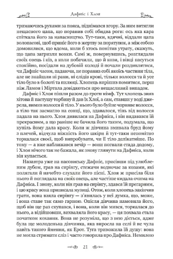 Дафніс і Хлоя - фото 8