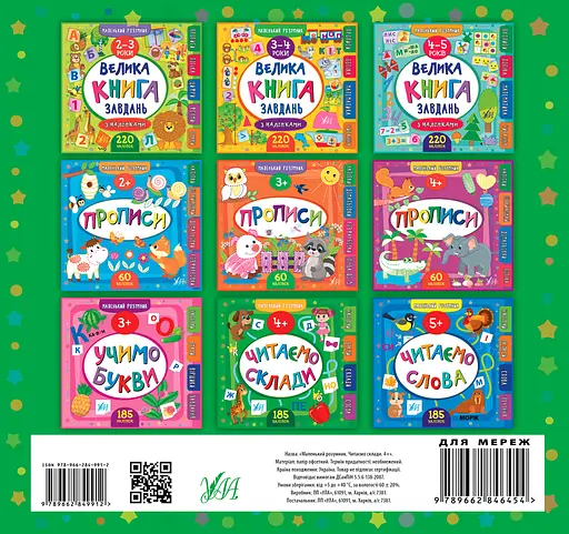Маленький розумник. Читаємо склади. 4+ - Юлія Сікора - фото 2