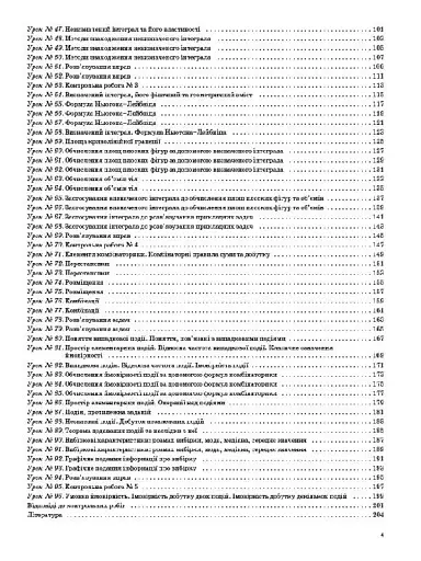 Мій конспект. Алгебра та початки аналізу. 11 клас. Профільний рівень. І семестр - фото 3