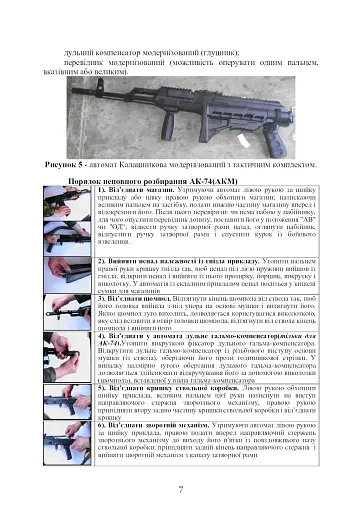 Вогнева підготовка - фото 7