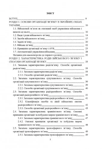 Організація військового зв’язку - фото 2