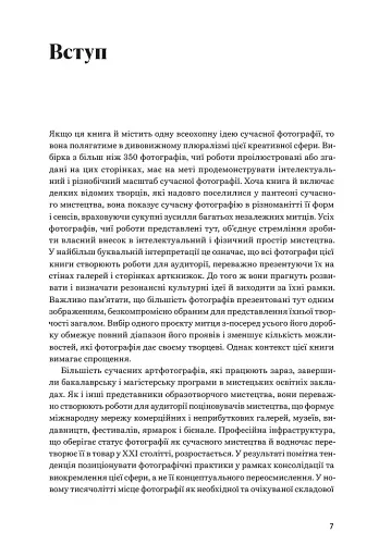 Фотографія як сучасне мистецтво - фото 5