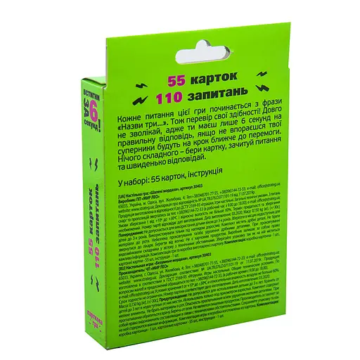 Карткова гра Встигни за 6 секунд 7 + 30403 (укр.) - фото 3