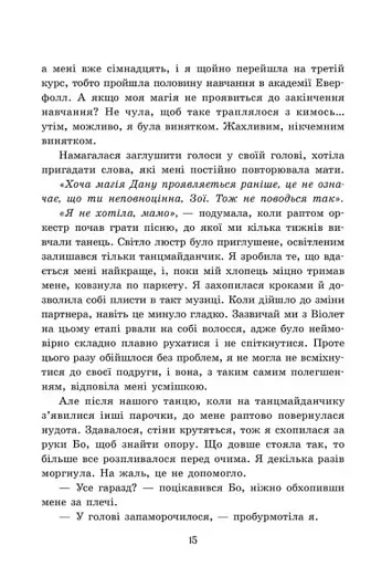 Пропаща принцеса - фото 12