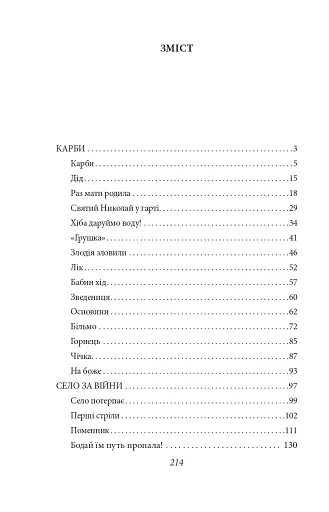 Карби. Оповідання - фото 3