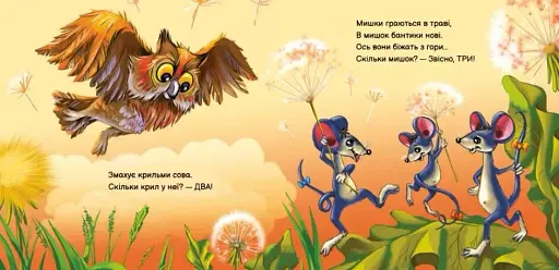 Вчимося разом. Кошеня Мурчик - фото 3