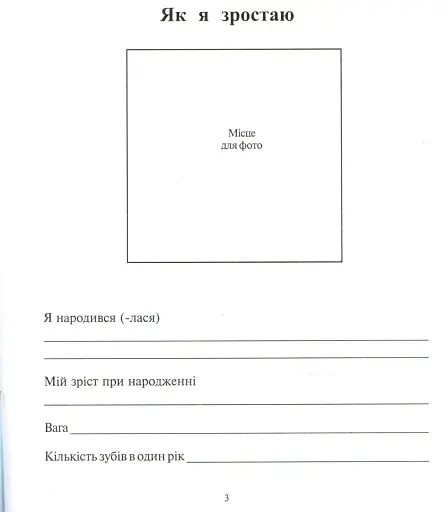 Щоденник здоров’я - фото 3