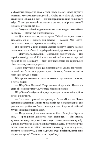 Мауглі / Mowgli - фото 6