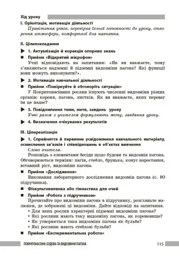 Біологія. Книга для вчителя 7 клас - фото 13