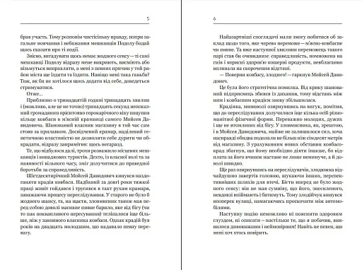 Ковбасокрад у Раю - фото 5