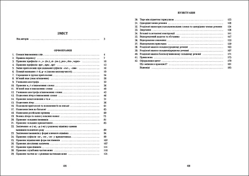 Українська мова. Правопис у таблицях, тестові завдання - нова редакція - фото 4