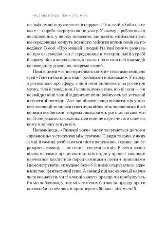 Любовноподібні та інші есеї про наше тваринне життя - фото 8