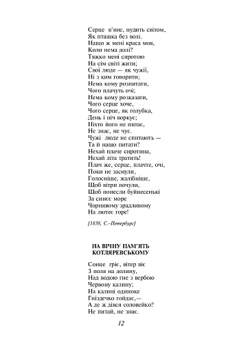 Малий Кобзар. З ілюстраціями Анатолія Базилевича - фото 12