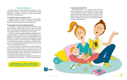 Читаємо з памперсів - фото 4