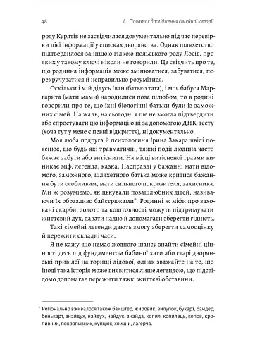 А тепер і спитати немає в кого... Як дослідити історію свого роду? - фото 12