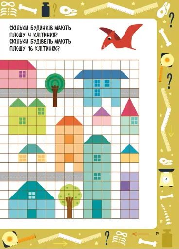 Завровимірювання (+116 наліпок) - фото 5