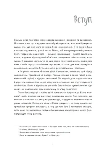 Я виховую дитину як можу… і це вже добре! - фото 6