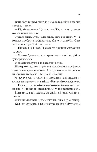 Френдзона - фото 6