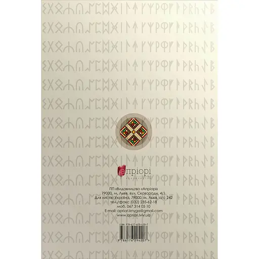 Тайнопись вышивки - Мария Чумарная - фото 2