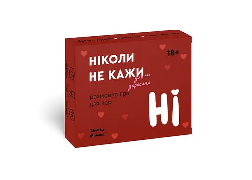 Настольная игра Hmarka Pochuttiv Никогда не говори НЕТ для взрослых (укр.) (ВР_ННКНДД)