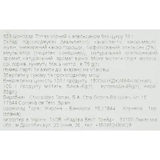 Шоколад чорний Torras з апельсином без цукру 75 г - фото 3
