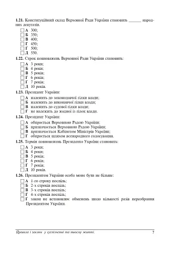 Правознавство. Зошит для самостійних робіт. 9 клас - фото 8