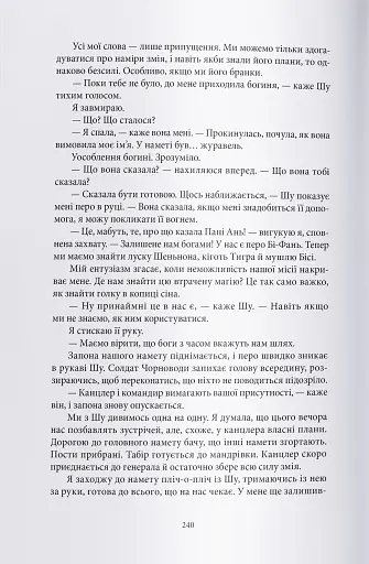 Отрута, темна та солодка - фото 8