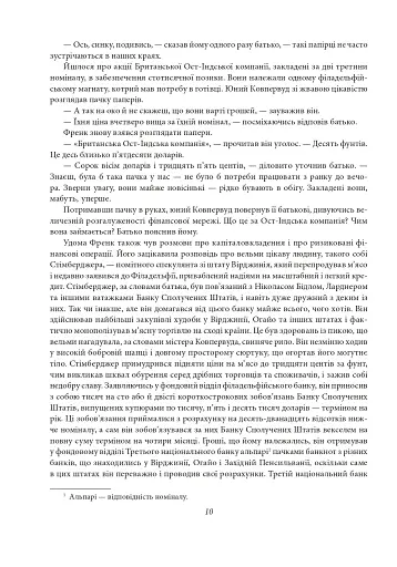 Фінансист. Титан. Стоїк. Трилогія бажання - фото 9